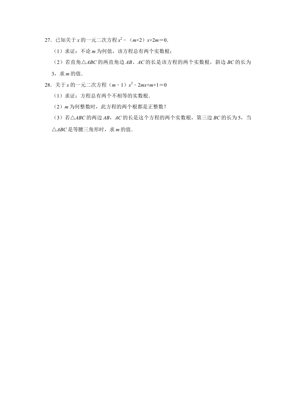 2.4一元二次方程根与系数的关系-浙教版八年级数学下册同步提升训练.docx_第3页