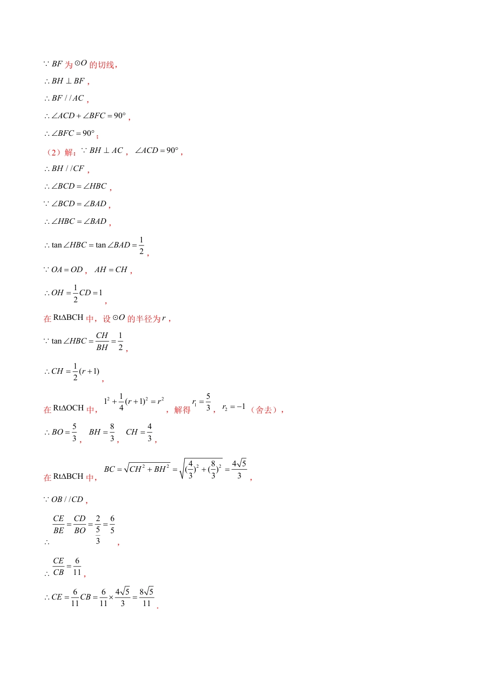 2.6切线的有关计算与证明综合问题大题专练30题（重难点培优）-九年级数学下册学霸同步培优题典（解析版）【浙教版】.docx_第3页