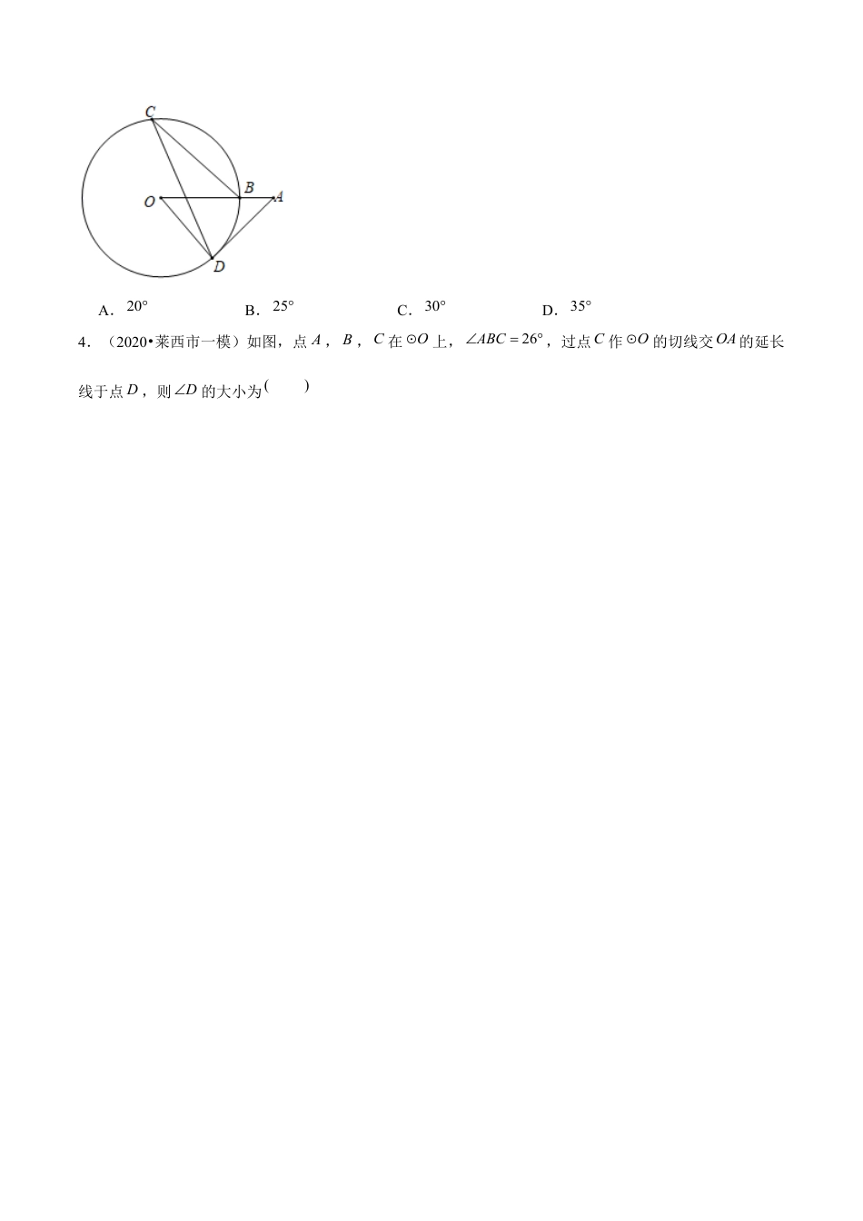 2.7第2章直线与圆的位置关系单元测试（能力过关卷）-九年级数学下册学霸同步培优题典（原卷版）【浙教版】.docx_第2页