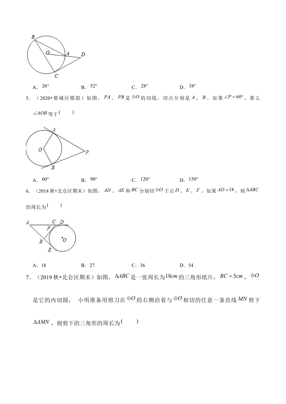 2.7第2章直线与圆的位置关系单元测试（能力过关卷）-九年级数学下册学霸同步培优题典（原卷版）【浙教版】.docx_第3页