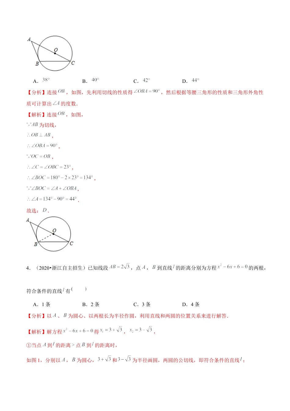 2.8第2章直线与圆的位置关系单元测试（培优提升卷）-九年级数学下册学霸同步培优题典（解析版）【浙教版】.docx_第3页