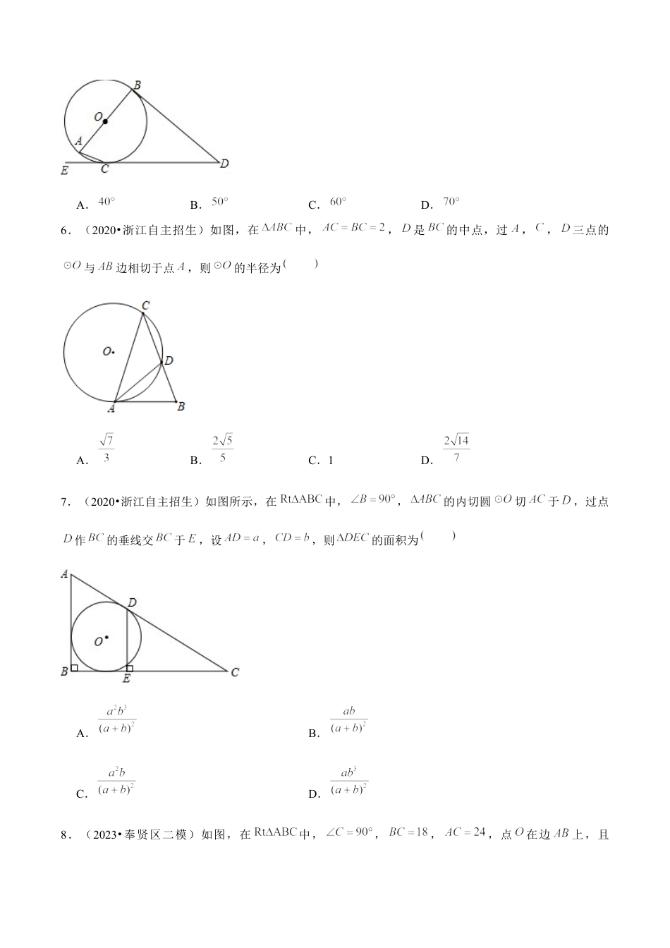 2.8第2章直线与圆的位置关系单元测试（培优提升卷）-九年级数学下册学霸同步培优题典（原卷版）【浙教版】.docx_第3页