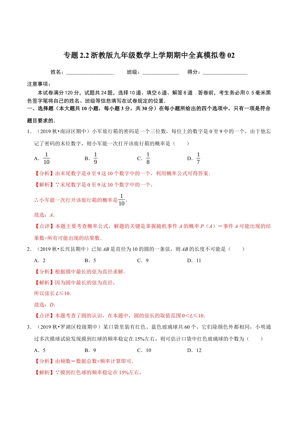 2期中全真模拟卷02-九年级数学上学期期中考试高分直通车（解析版）【浙教版】.docx_第1页