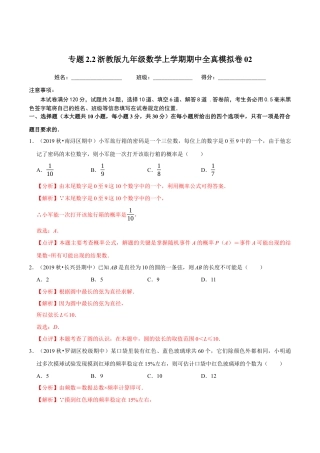 2期中全真模拟卷02-九年级数学上学期期中考试高分直通车（解析版）【浙教版】.docx
