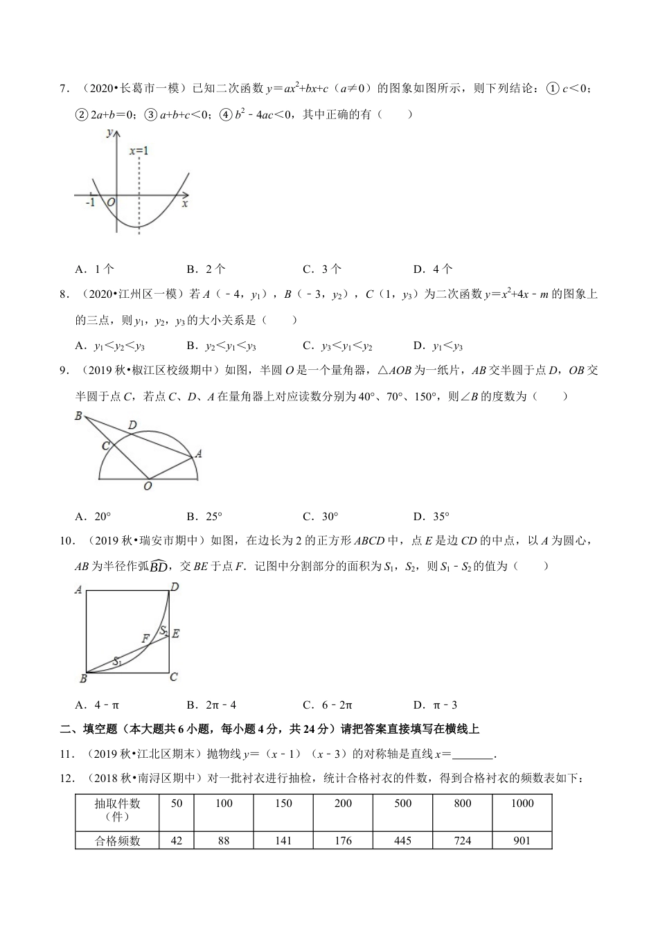 2期中全真模拟卷02-九年级数学上学期期中考试高分直通车（原卷版）【浙教版】.docx_第2页