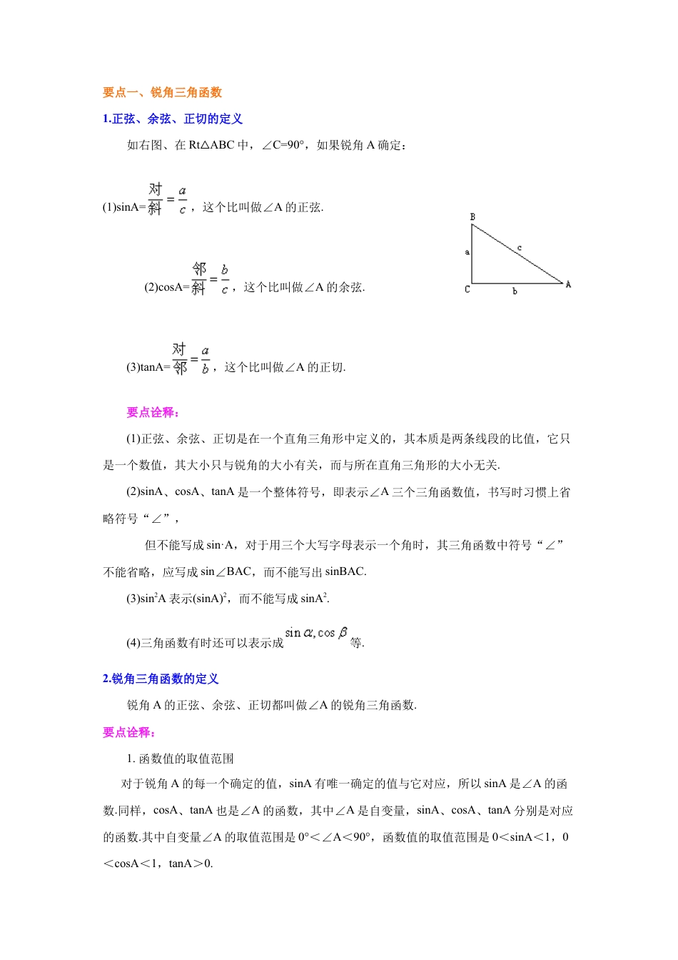 3 锐角三角函数 全章复习与巩固（知识讲解）-九年级数学下册基础知识专项讲练（浙教版）.docx_第2页
