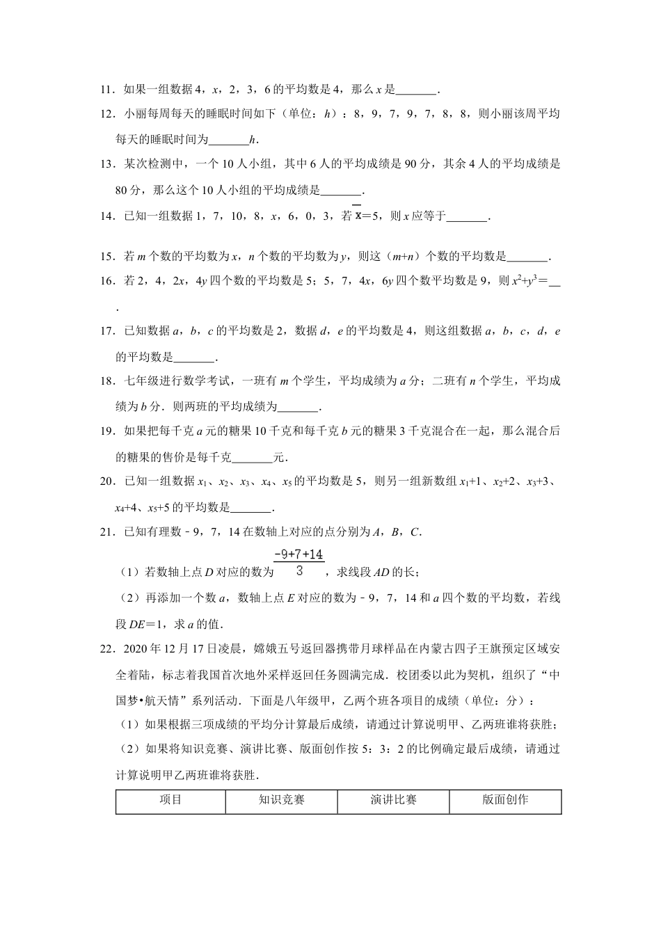 3.1平均数-浙教版八年级数学下册同步提升训练.docx_第3页