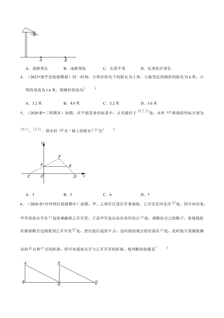 3.1投影-九年级数学下册学霸同步培优题典（原卷版）【浙教版】.docx_第3页