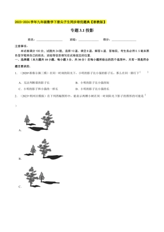 3.1投影-九年级数学下册学霸同步培优题典（原卷版）【浙教版】.docx