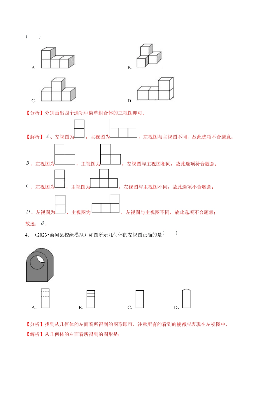 3.2简单几何体的三视图-九年级数学下册学霸同步培优题典（解析版）【浙教版】.docx_第3页