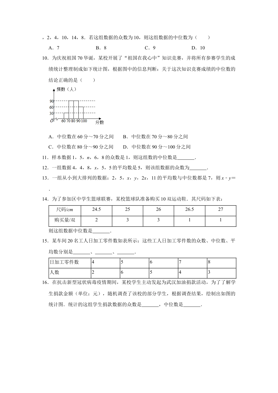 3.2中位数和众数-浙教版八年级数学下册同步提升训练.docx_第2页
