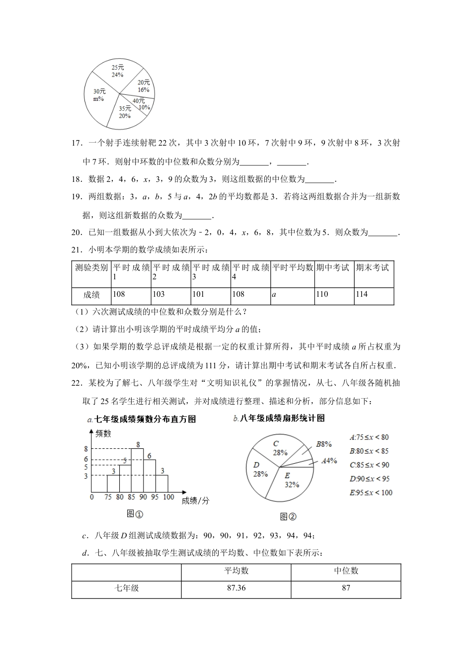 3.2中位数和众数-浙教版八年级数学下册同步提升训练.docx_第3页