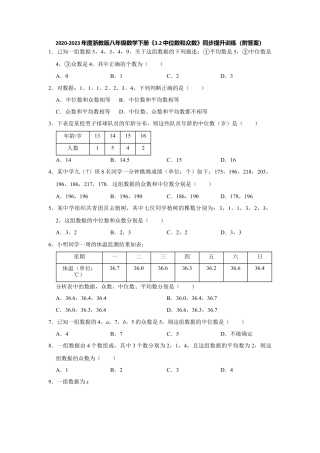 3.2中位数和众数-浙教版八年级数学下册同步提升训练.docx