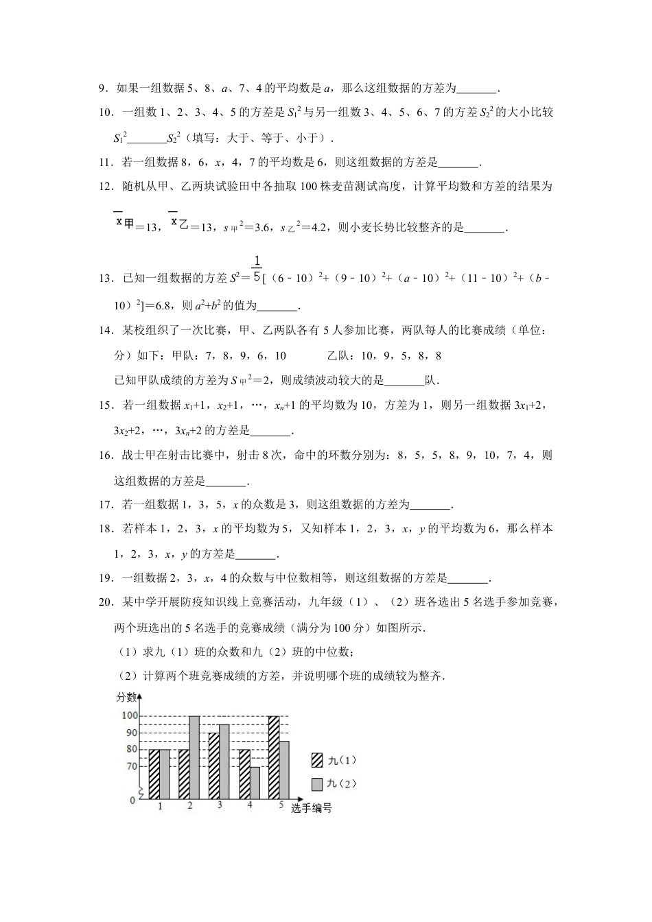 3.3方差和标准差-浙教版八年级数学下册同步提升训练.docx_第2页