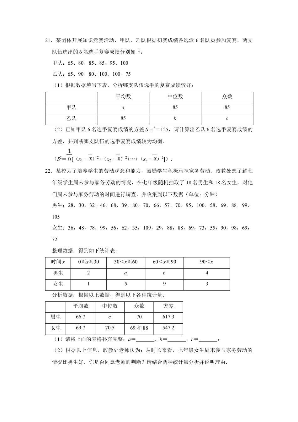 3.3方差和标准差-浙教版八年级数学下册同步提升训练.docx_第3页