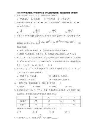 3.3方差和标准差-浙教版八年级数学下册同步提升训练.docx