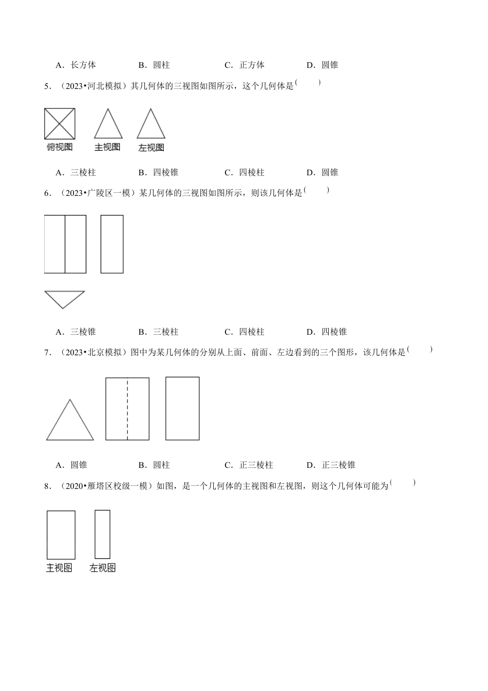 3.3由三视图描述几何体-九年级数学下册学霸同步培优题典（原卷版）【浙教版】.docx_第3页
