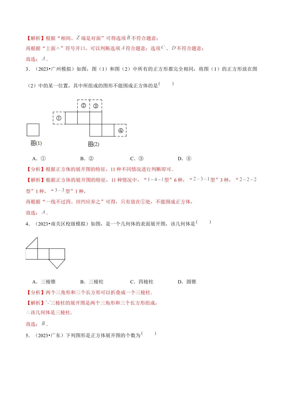 3.4简单几何体的表面展开图-九年级数学下册学霸同步培优题典（解析版）【浙教版】.docx_第3页