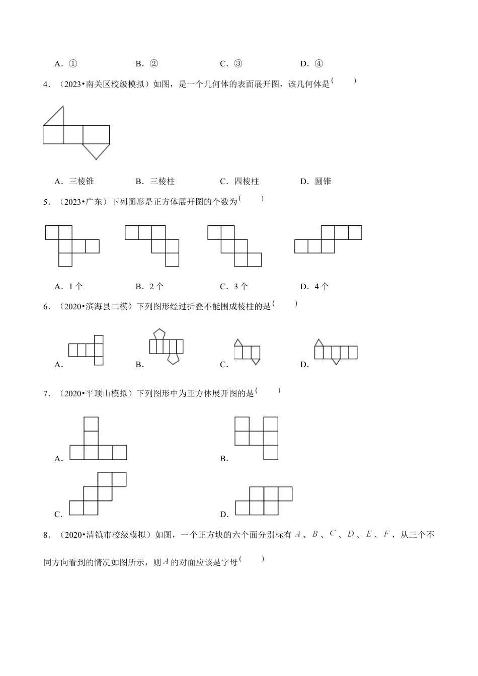 3.4简单几何体的表面展开图-九年级数学下册学霸同步培优题典（原卷版）【浙教版】.docx_第3页