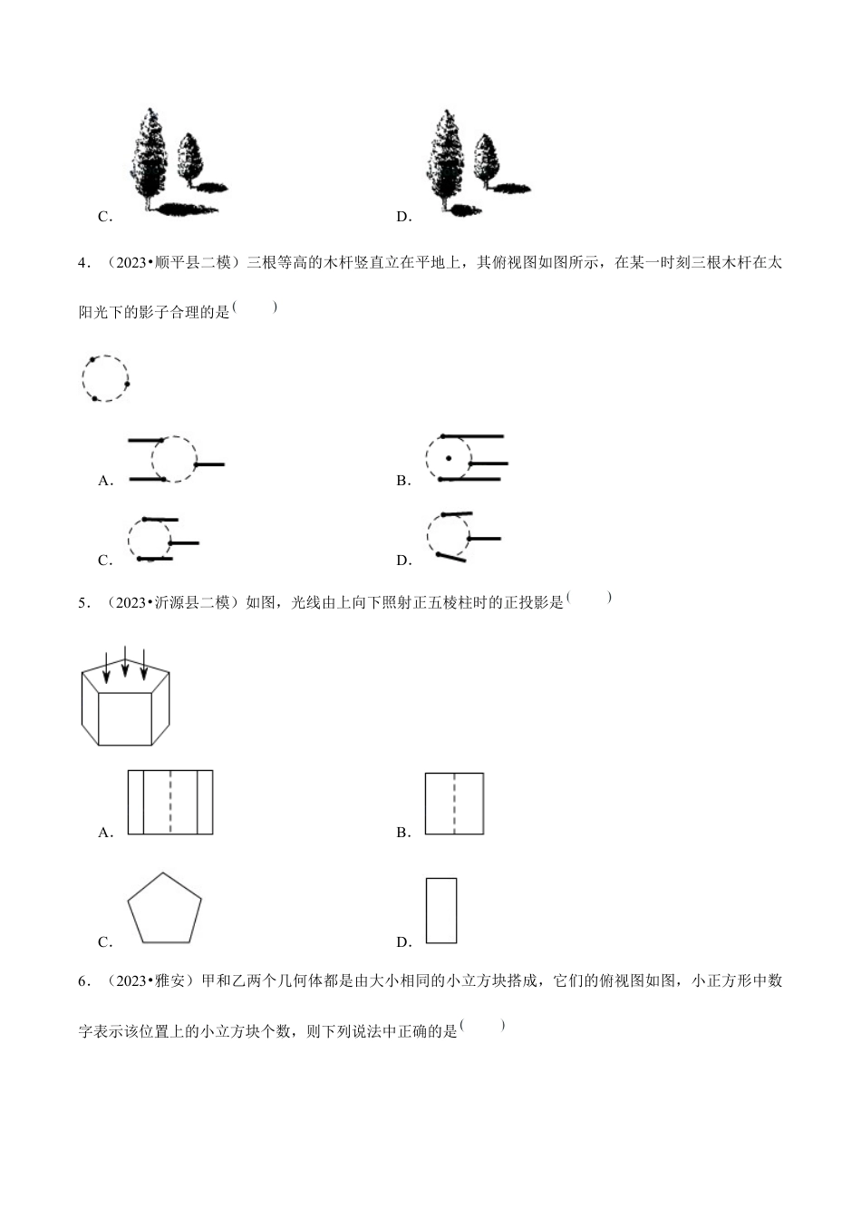 3.5第3章投影与视图单元测试（能力过关卷）-九年级数学上册学霸同步培优题典（原卷版）【浙教版】.docx_第2页
