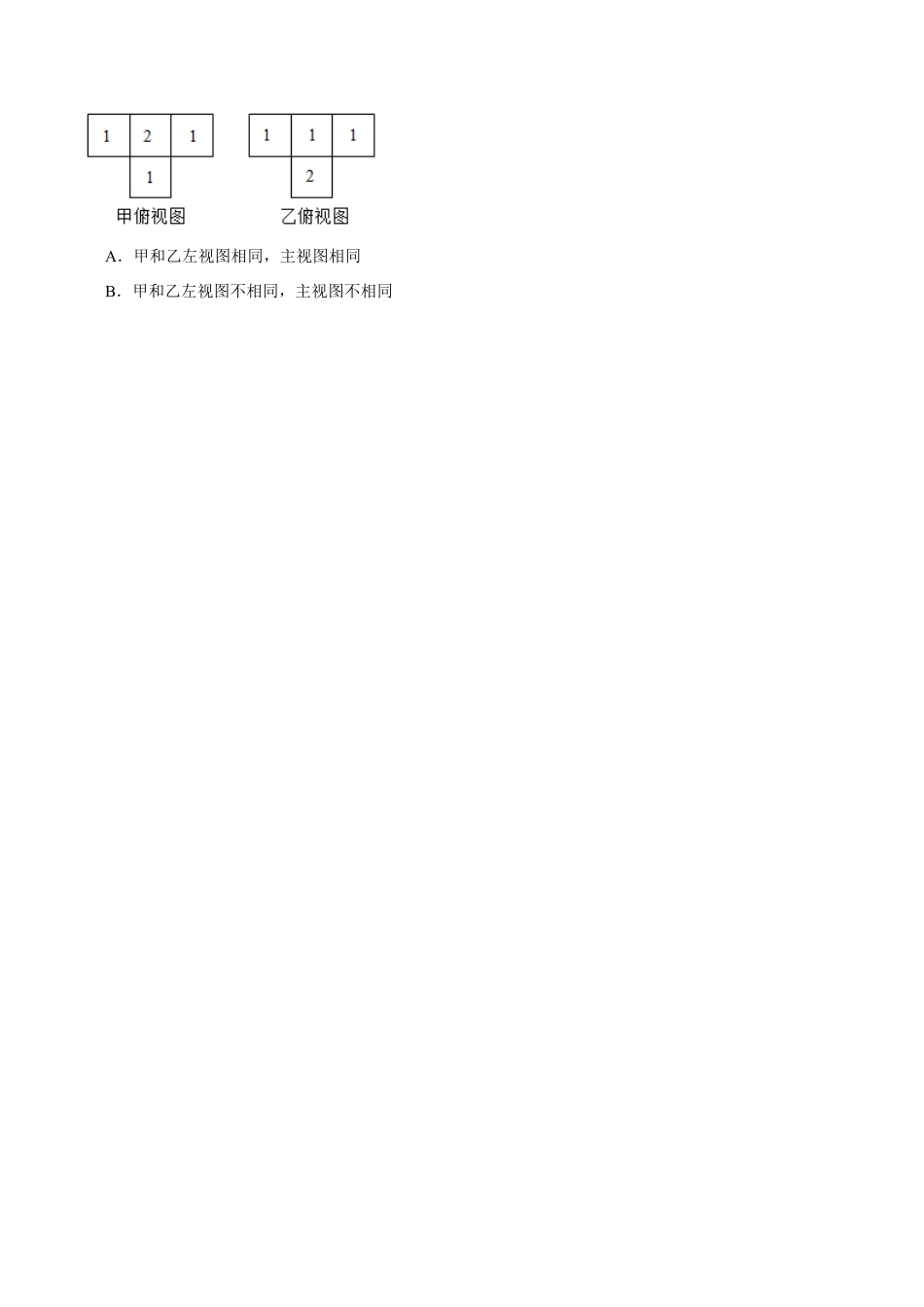 3.5第3章投影与视图单元测试（能力过关卷）-九年级数学上册学霸同步培优题典（原卷版）【浙教版】.docx_第3页