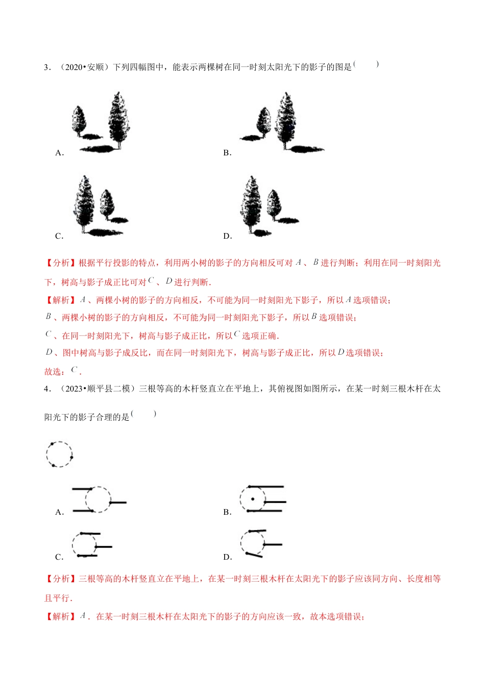 3.5第3章投影与视图单元测试（能力过关卷）-九年级数学下册学霸同步培优题典（解析版）【浙教版】.docx_第3页