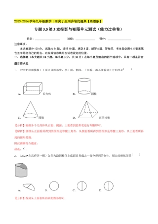 3.5第3章投影与视图单元测试（能力过关卷）-九年级数学下册学霸同步培优题典（解析版）【浙教版】.docx