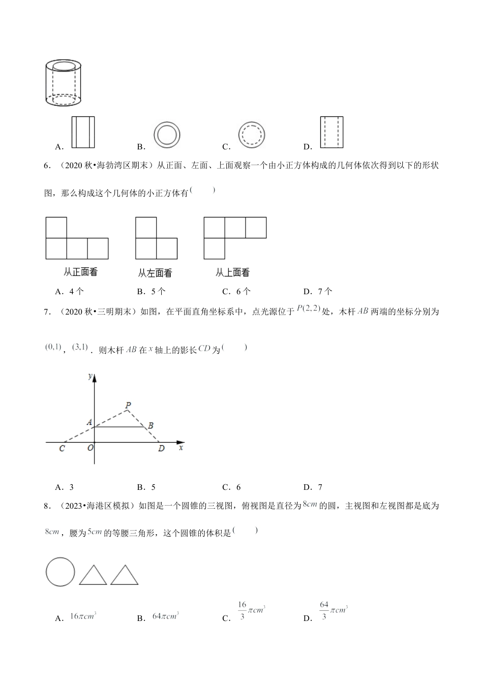 3.6第3章投影与视图单元测试（培优提升卷）-九年级数学上册学霸同步培优题典（原卷版）【浙教版】.docx_第3页