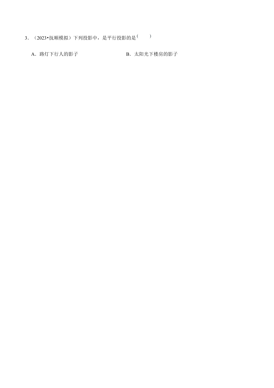 3.6第3章投影与视图单元测试（培优提升卷）-九年级数学下册学霸同步培优题典（解析版）【浙教版】.docx_第2页