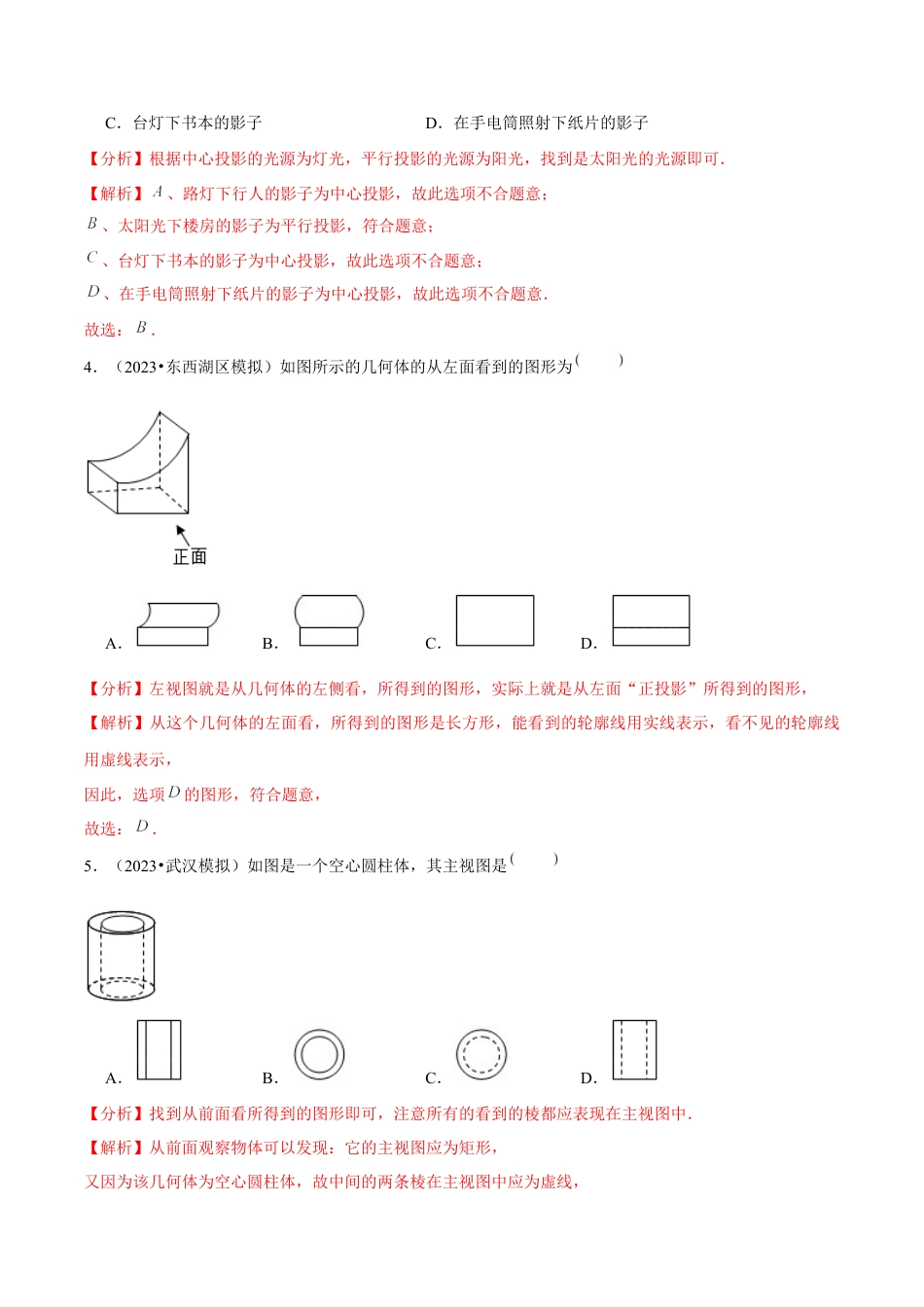 3.6第3章投影与视图单元测试（培优提升卷）-九年级数学下册学霸同步培优题典（解析版）【浙教版】.docx_第3页