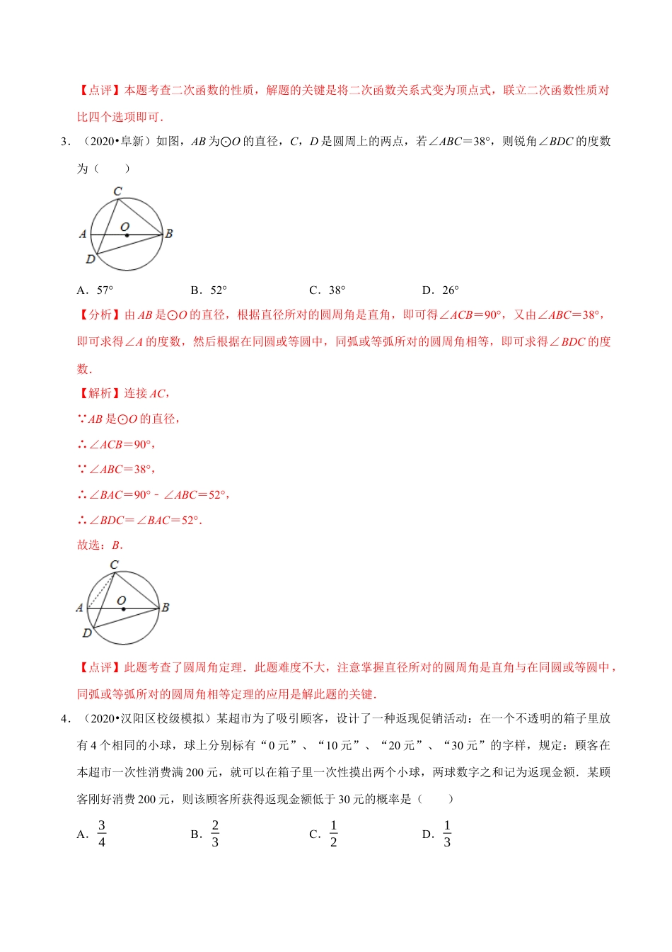 3期中全真模拟卷03-九年级数学上学期期中考试高分直通车（解析版）【浙教版】.docx_第2页