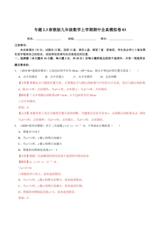 3期中全真模拟卷03-九年级数学上学期期中考试高分直通车（解析版）【浙教版】.docx