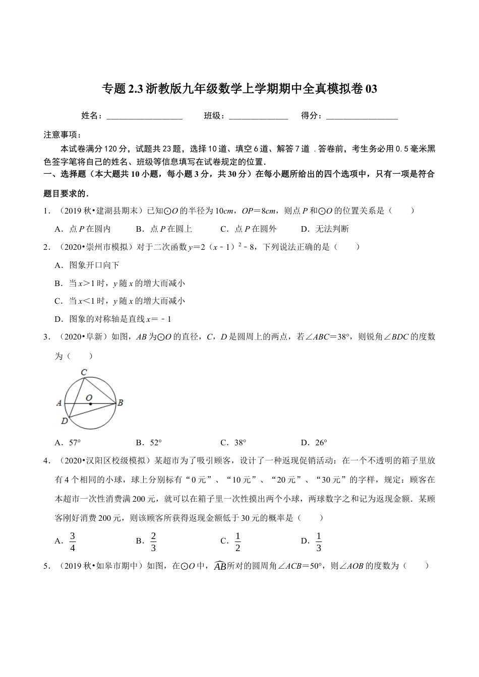 3期中全真模拟卷03-九年级数学上学期期中考试高分直通车（原卷版）【浙教版】.docx_第1页