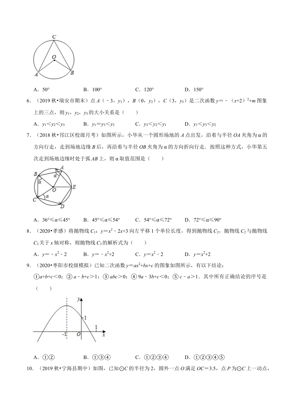 3期中全真模拟卷03-九年级数学上学期期中考试高分直通车（原卷版）【浙教版】.docx_第2页