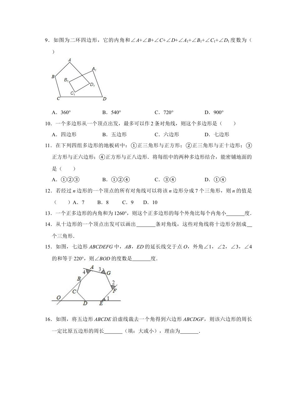 4.1多边形-浙教版八年级数学下册同步提升训练.docx_第3页