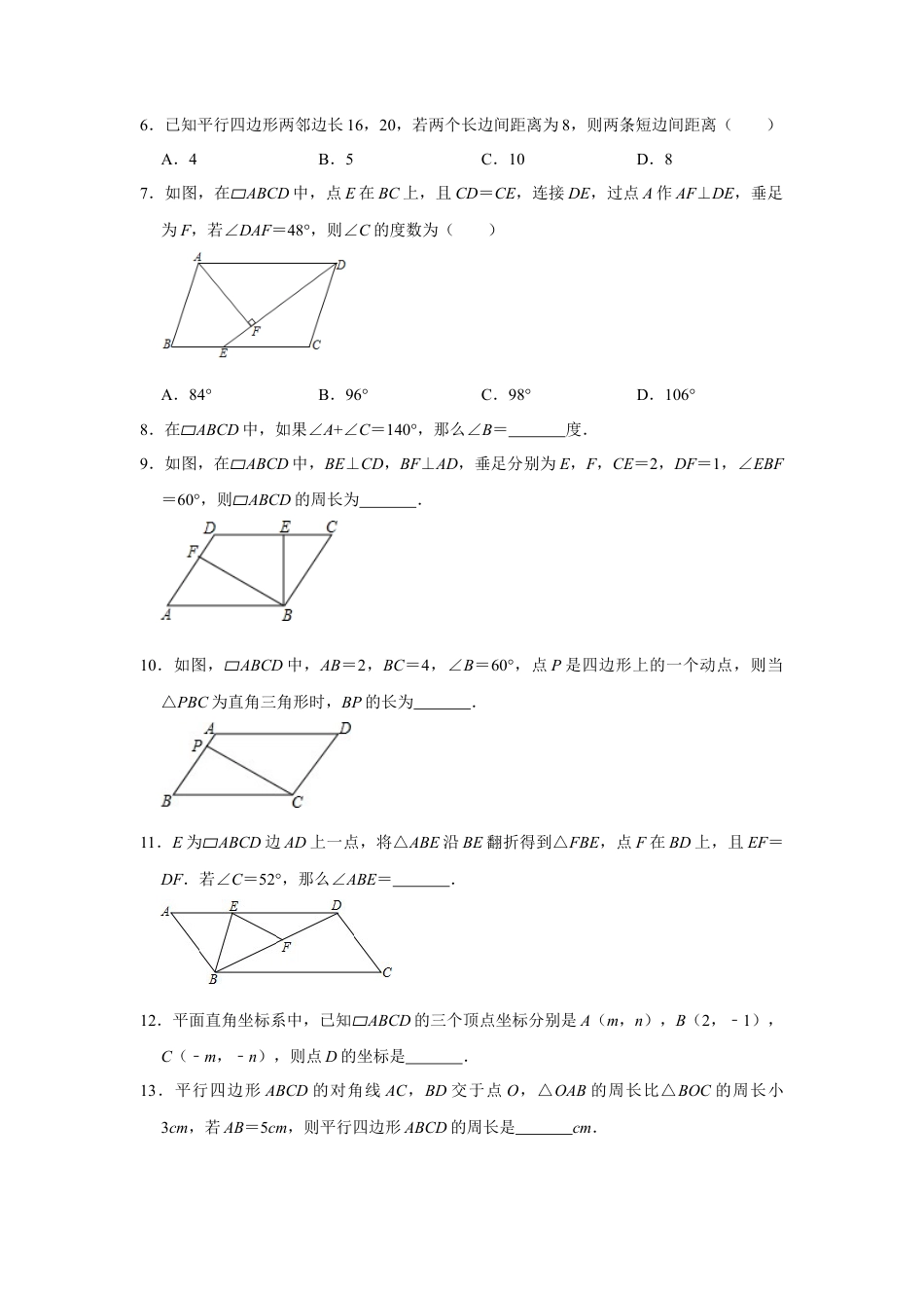 4.2平行四边形及其性质-浙教版八年级数学下册同步提升训练.docx_第3页