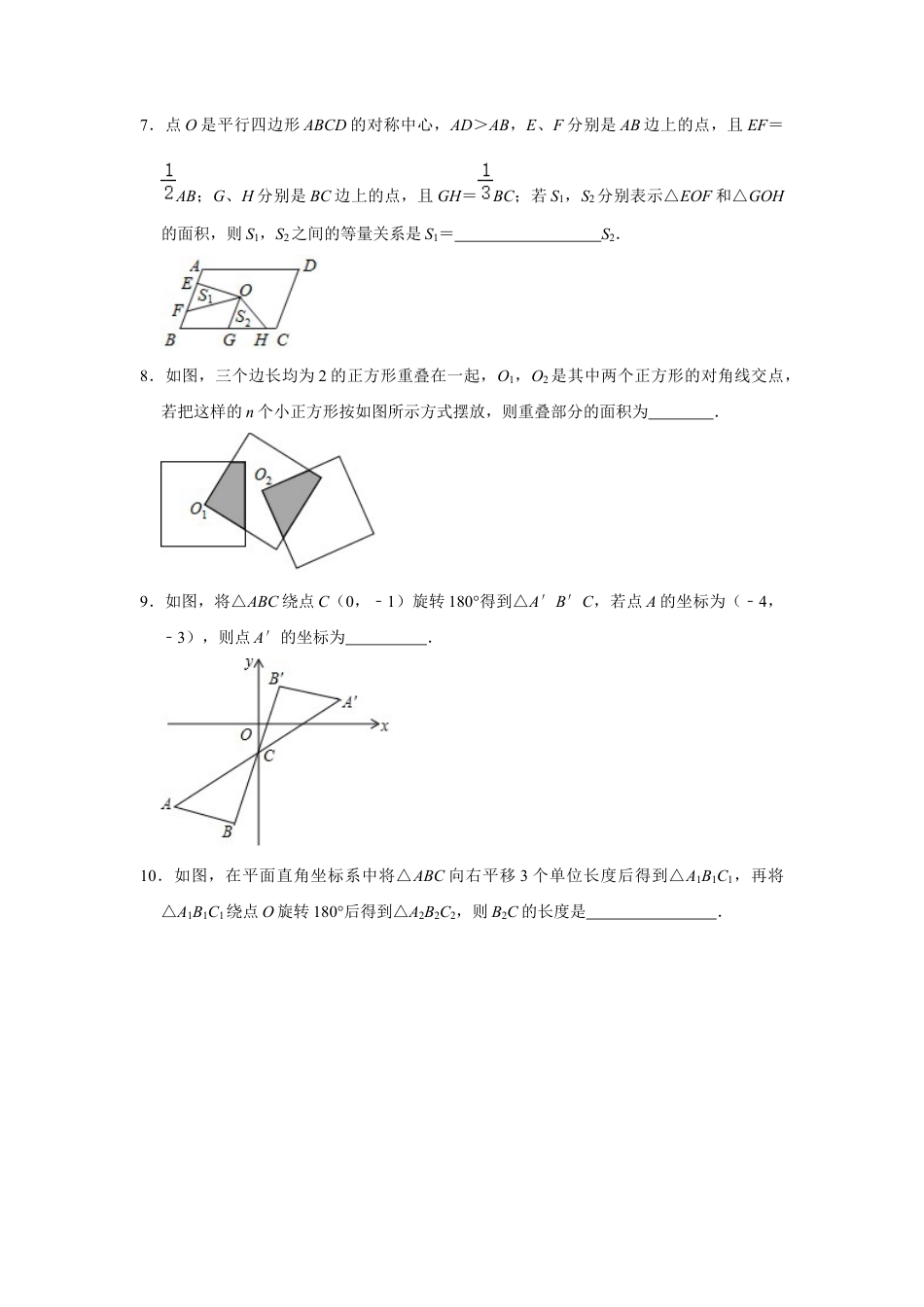 4.3中心对称图形-浙教版八年级数学下册同步提升训练.docx_第3页