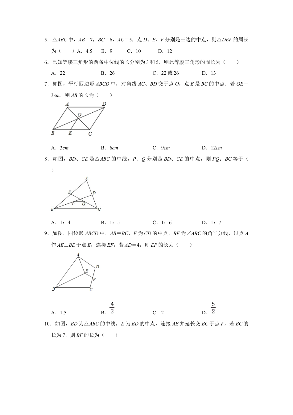 4.5三角形的中位线-浙教版八年级数学下册同步提升训练.docx_第3页