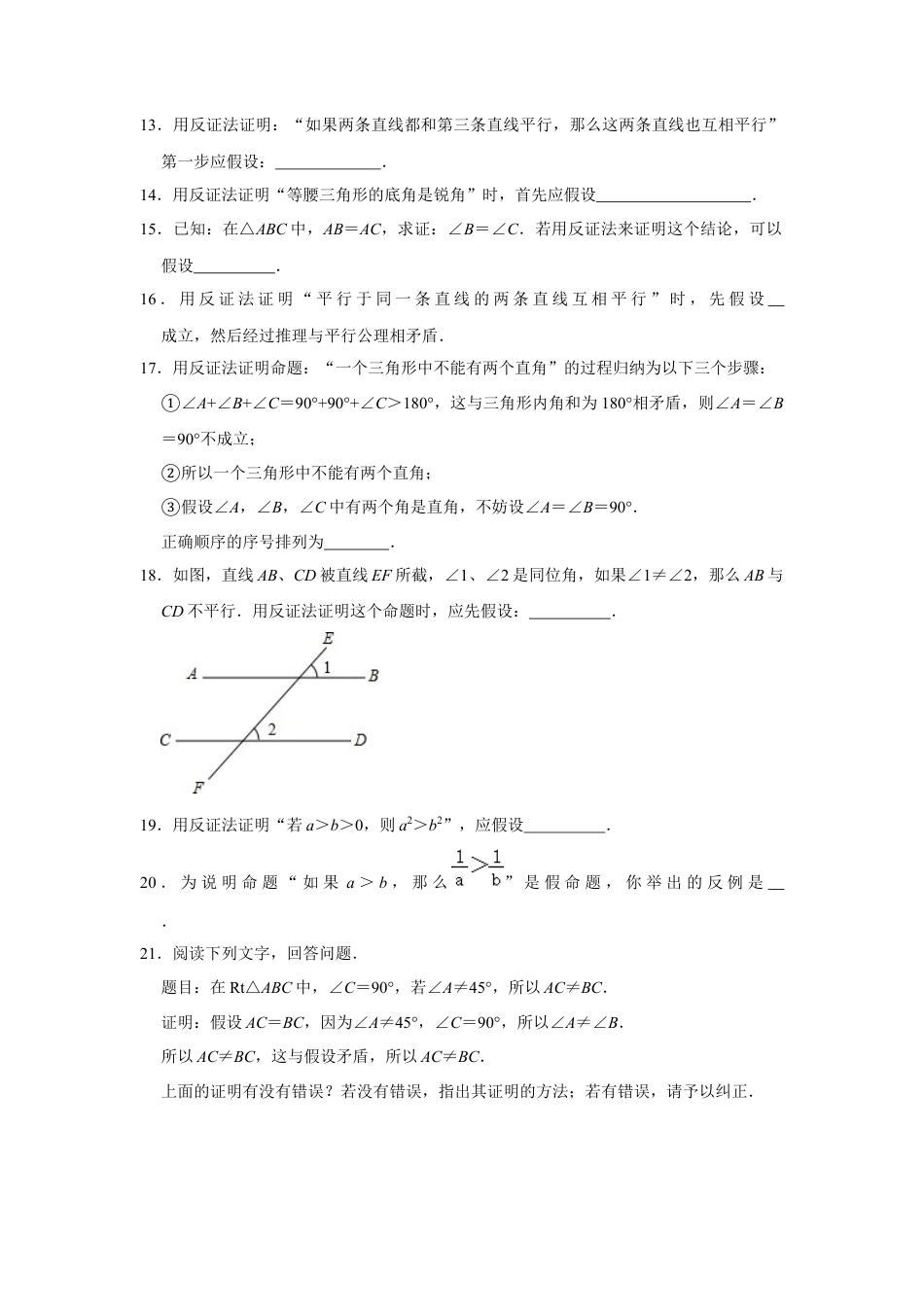 4.6反证法-浙教版八年级数学下册同步提升训练.docx_第3页