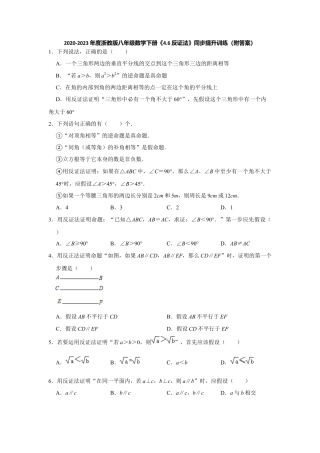 4.6反证法-浙教版八年级数学下册同步提升训练.docx