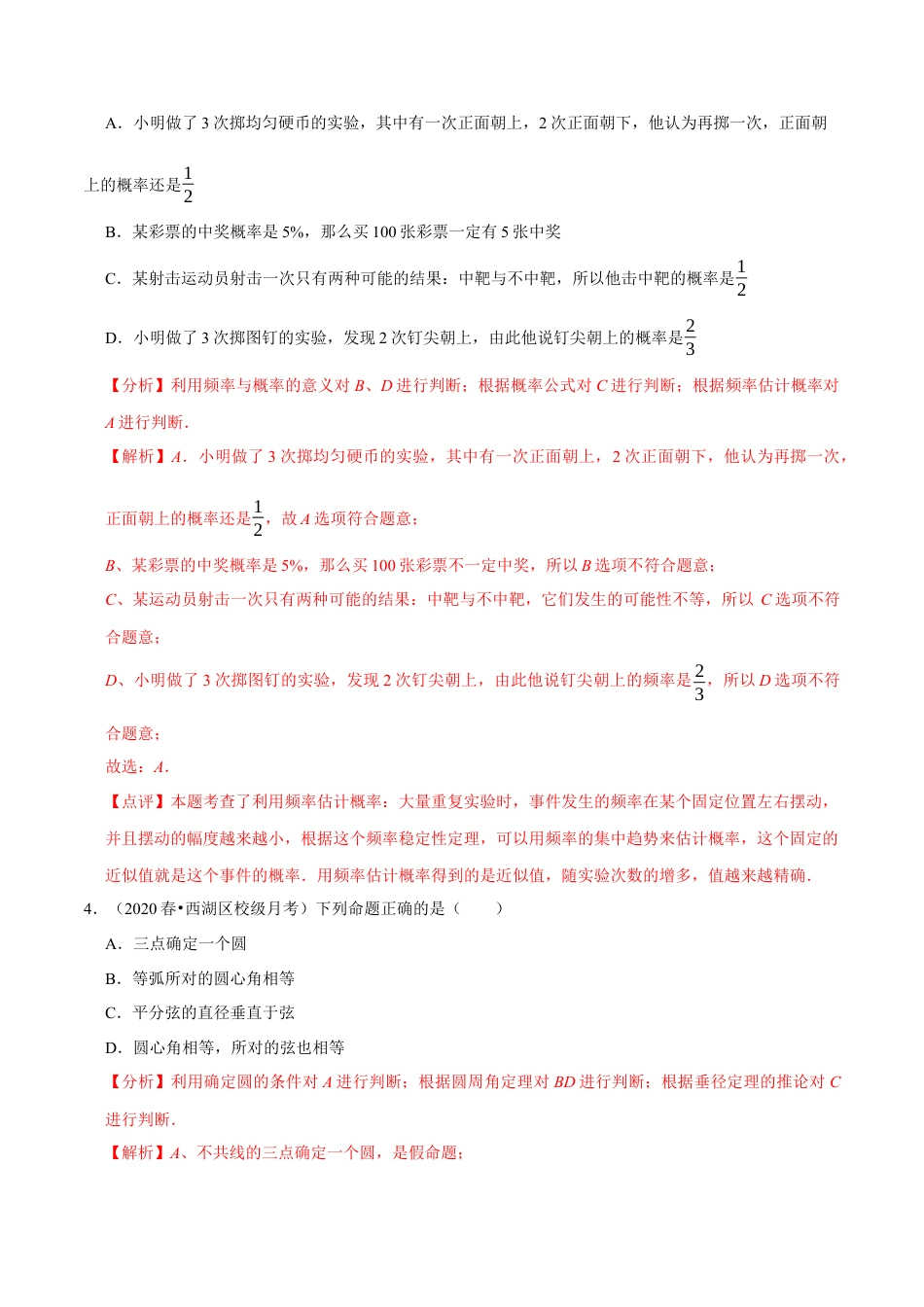4期中全真模拟卷04-九年级数学上学期期中考试高分直通车（解析版）【浙教版】.docx_第2页