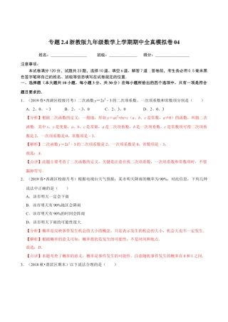 4期中全真模拟卷04-九年级数学上学期期中考试高分直通车（解析版）【浙教版】.docx