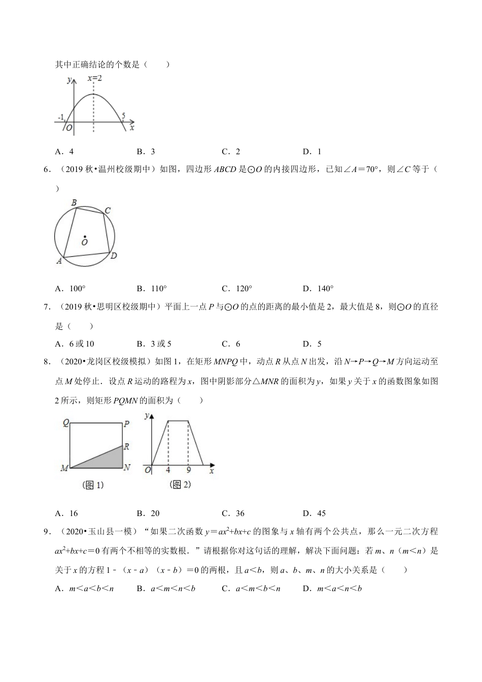 4期中全真模拟卷04-九年级数学上学期期中考试高分直通车（原卷版）【浙教版】.docx_第3页
