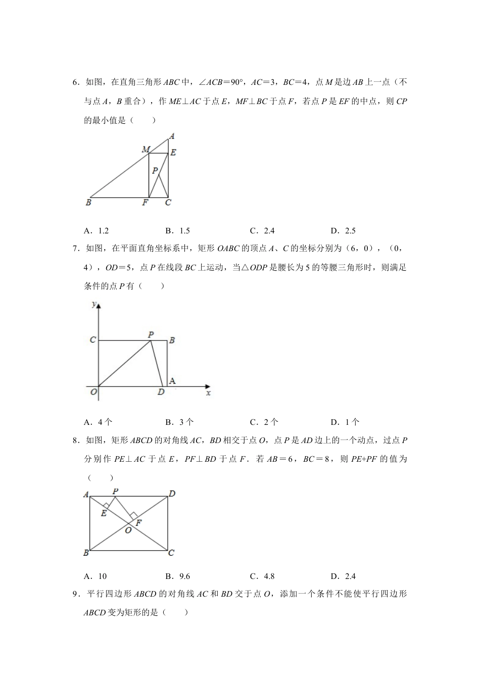 5.1矩形-浙教版八年级数学下册同步提升训练.docx_第3页