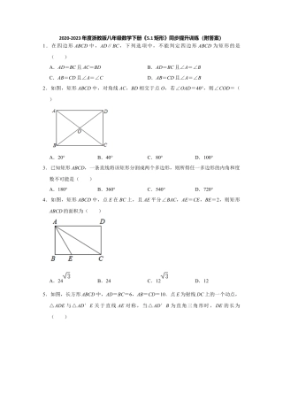 5.1矩形-浙教版八年级数学下册同步提升训练.docx