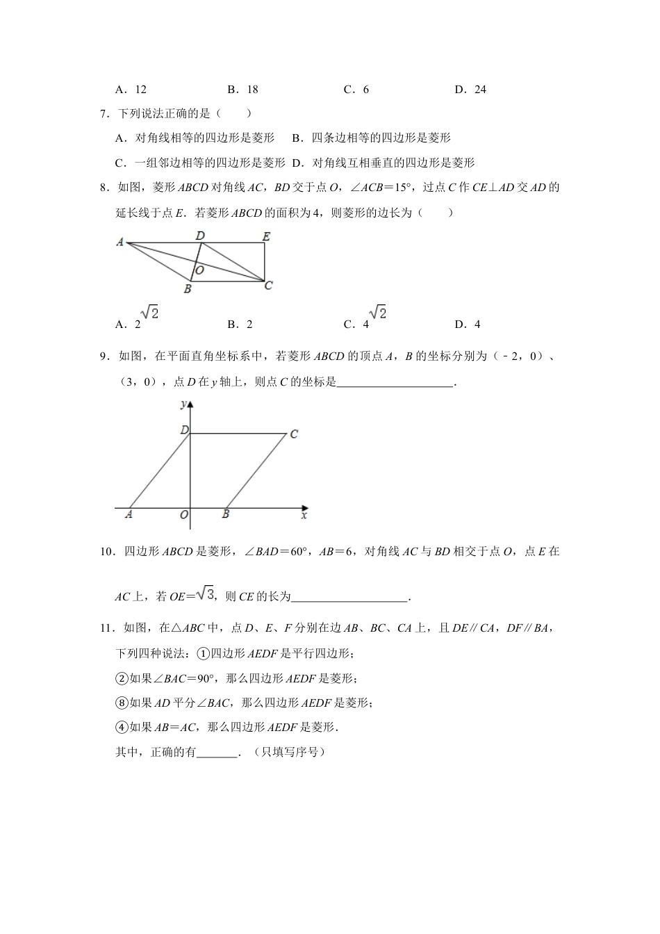 5.2菱形-浙教版八年级数学下册同步提升训练.docx_第3页