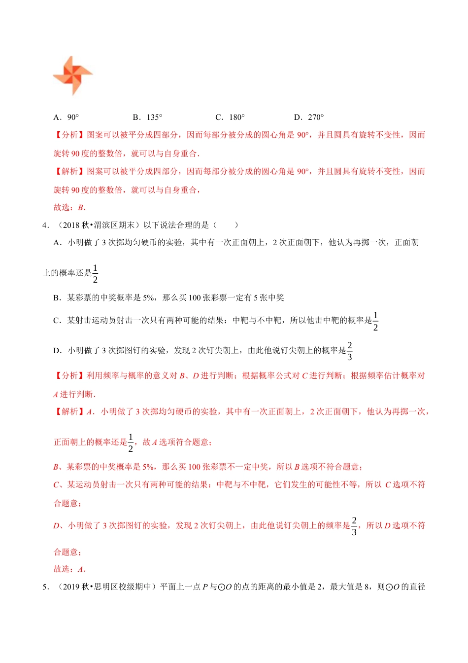 5期中全真模拟卷05-九年级数学上学期期中考试高分直通车（解析版）【浙教版】.docx_第2页