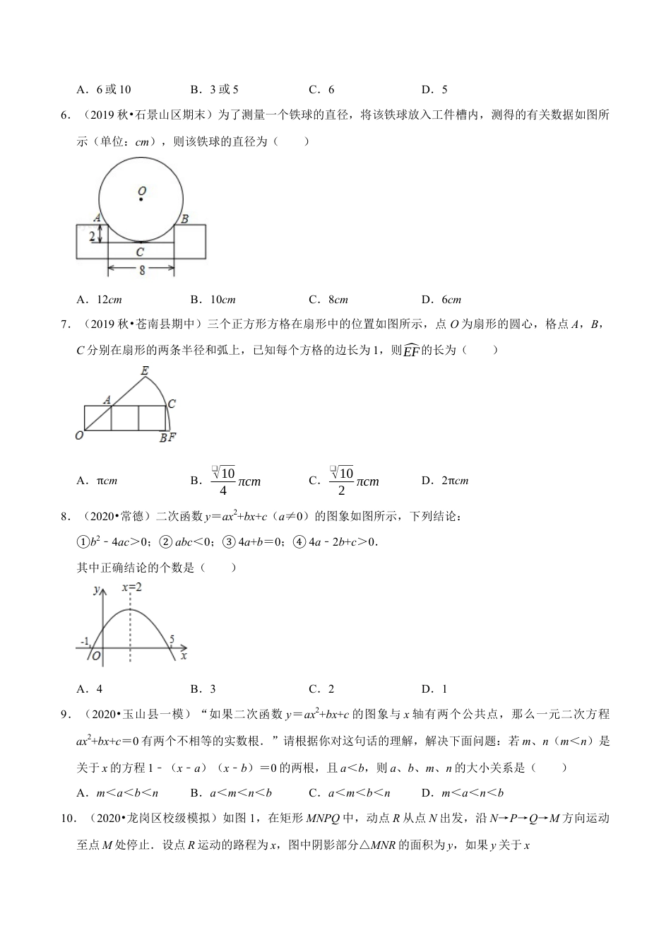 5期中全真模拟卷05-九年级数学上学期期中考试高分直通车（原卷版）【浙教版】.docx_第3页