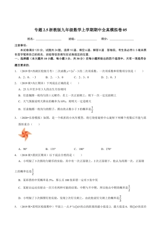 5期中全真模拟卷05-九年级数学上学期期中考试高分直通车（原卷版）【浙教版】.docx