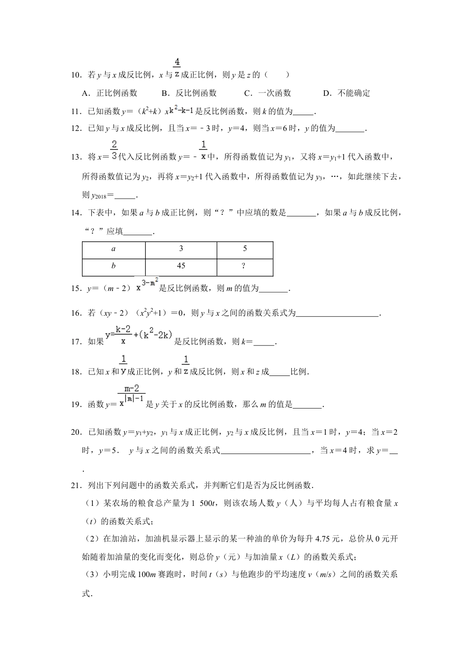 6.1反比例函数-浙教版八年级数学下册同步提升训练.docx_第2页